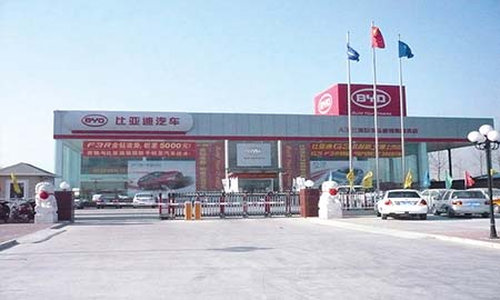 比亚迪4S店