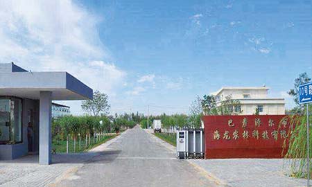 巴彦淖尔市海龙农林科技有限公司