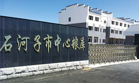 石河子市中心粮库