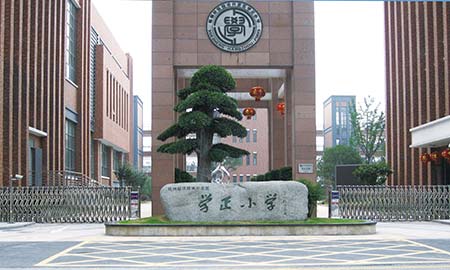 学正小学